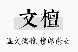 文檀名字的寓意及含义