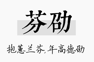 芬劭名字的寓意及含义