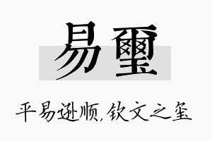 易玺名字的寓意及含义