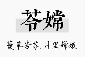 苓嫦名字的寓意及含义