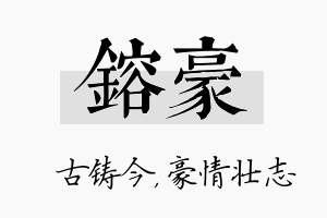 镕豪名字的寓意及含义