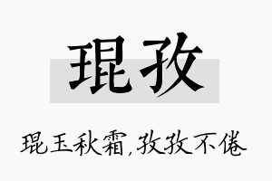 琨孜名字的寓意及含义