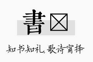 书甯名字的寓意及含义