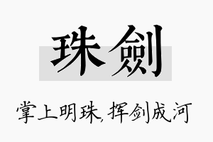 珠剑名字的寓意及含义