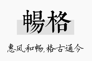 畅格名字的寓意及含义