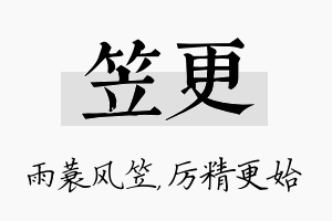 笠更名字的寓意及含义