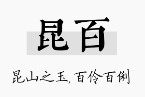 昆百名字的寓意及含义