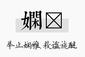 娴敉名字的寓意及含义