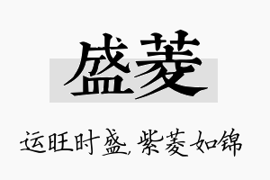 盛菱名字的寓意及含义