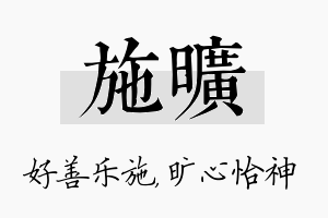 施旷名字的寓意及含义