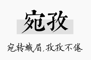 宛孜名字的寓意及含义