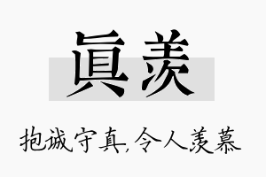 真羡名字的寓意及含义