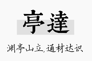 亭达名字的寓意及含义