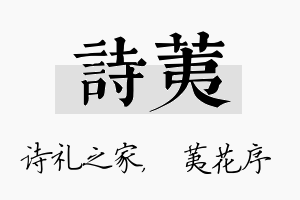 诗荑名字的寓意及含义