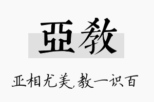 亚教名字的寓意及含义