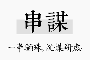 串谋名字的寓意及含义