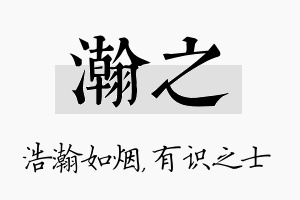 瀚之名字的寓意及含义