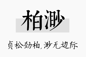 柏渺名字的寓意及含义