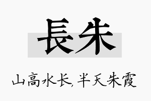 长朱名字的寓意及含义