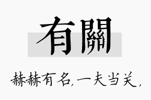 有关名字的寓意及含义