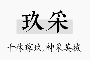 玖采名字的寓意及含义