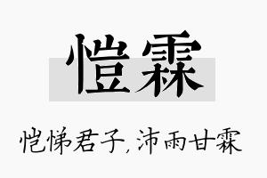 恺霖名字的寓意及含义