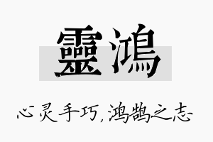 灵鸿名字的寓意及含义