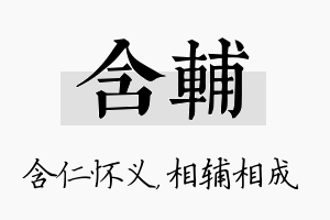 含辅名字的寓意及含义