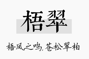 梧翠名字的寓意及含义