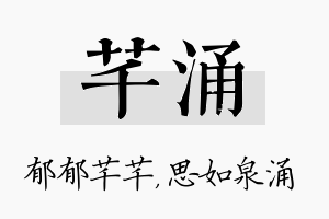 芊涌名字的寓意及含义