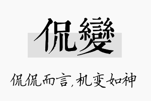 侃变名字的寓意及含义