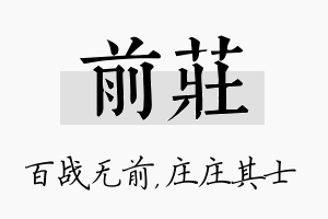 前庄名字的寓意及含义