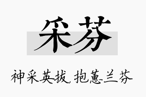 采芬名字的寓意及含义