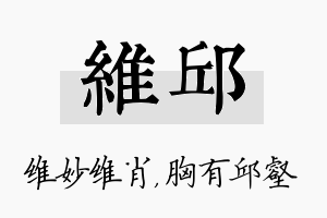 维邱名字的寓意及含义