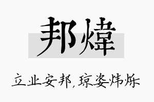 邦炜名字的寓意及含义