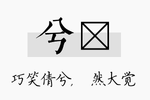 兮燊名字的寓意及含义