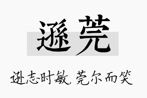 逊莞名字的寓意及含义