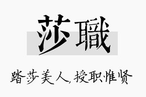 莎职名字的寓意及含义