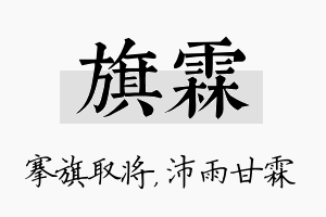 旗霖名字的寓意及含义