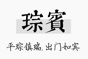 琮宾名字的寓意及含义