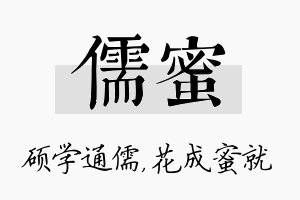 儒蜜名字的寓意及含义