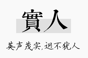 实人名字的寓意及含义