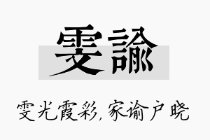 雯谕名字的寓意及含义