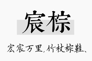 宸棕名字的寓意及含义