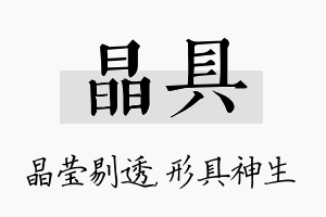 晶具名字的寓意及含义