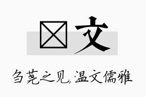 荛文名字的寓意及含义