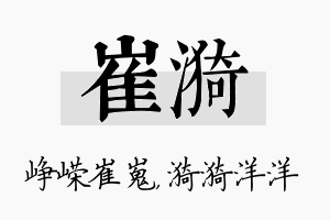 崔漪名字的寓意及含义