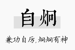 自炯名字的寓意及含义