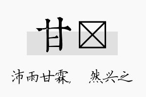 甘浡名字的寓意及含义