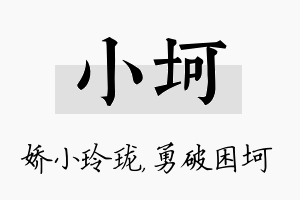 小坷名字的寓意及含义